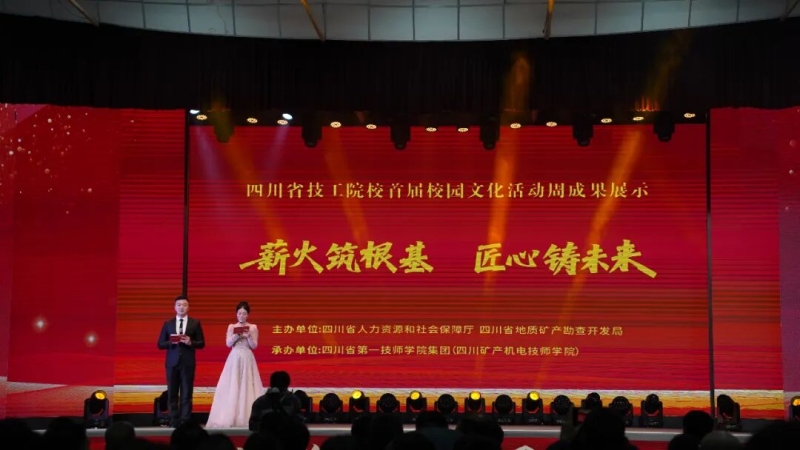 我们都是筑梦人！学院亮相四川省技工院校首届校园文化活动周成果展示活动